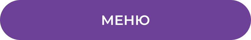 меню